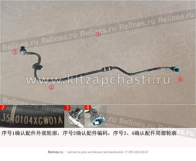 Трубка вакуумная  HAVAL H7 3540104XGW01A